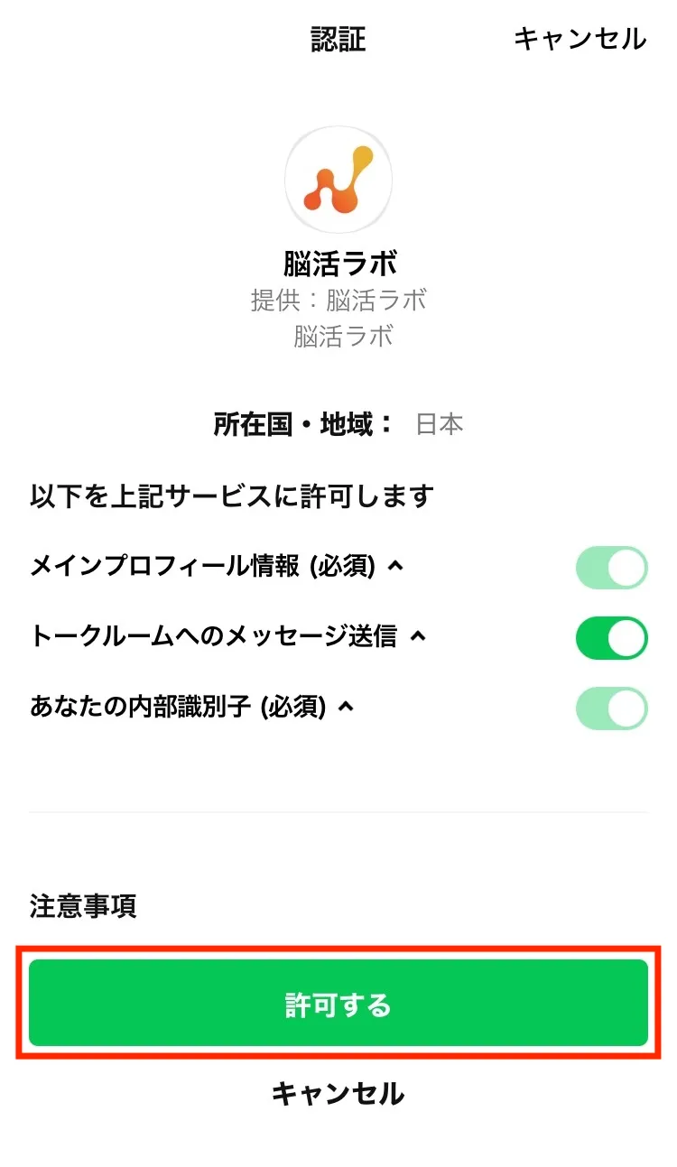 LINE認証画面