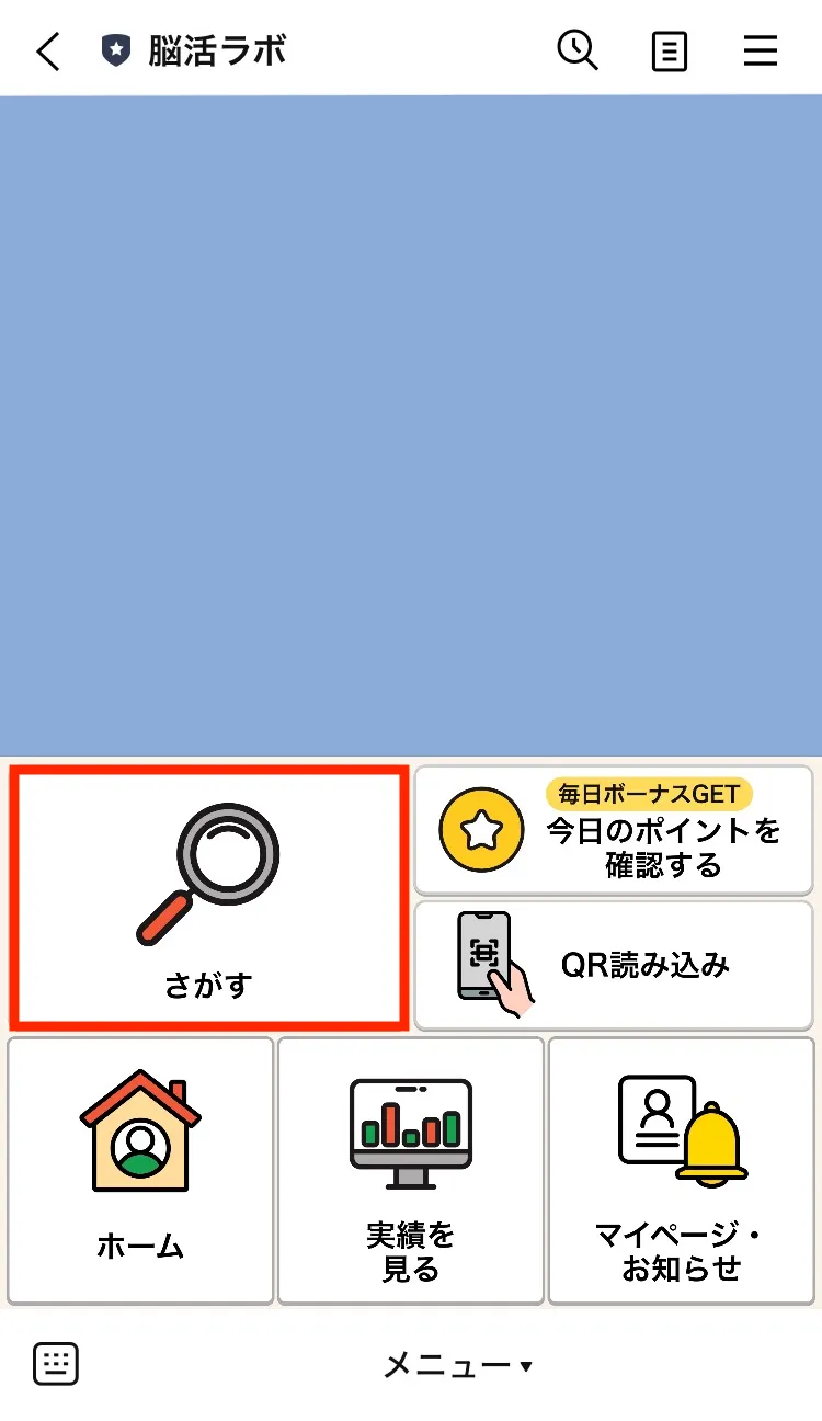メニュー