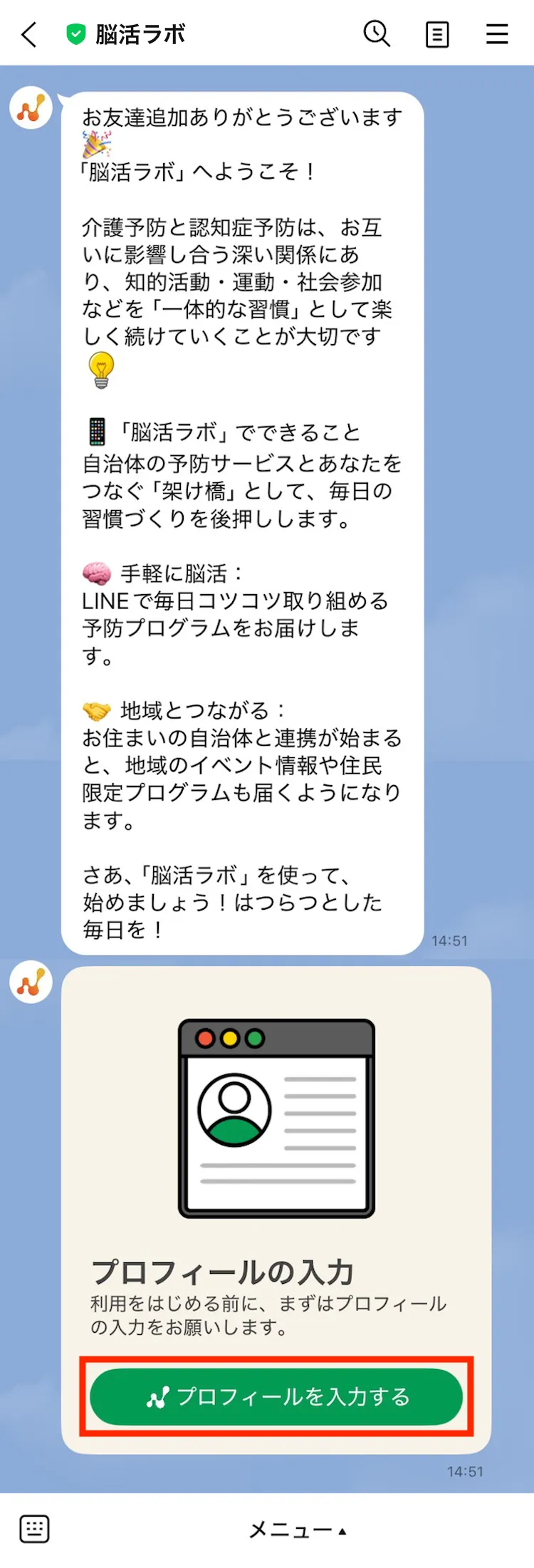 友だち追加メッセージ