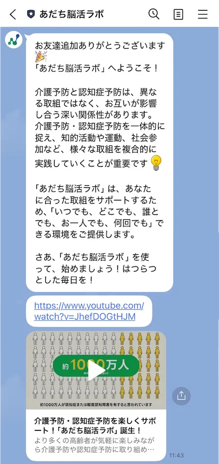 友だち追加メッセージ