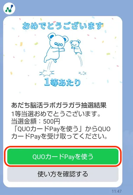 LINEメッセージ