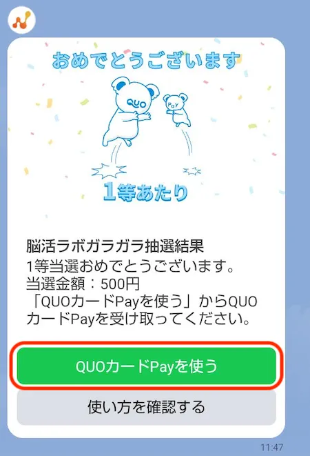 LINEメッセージ