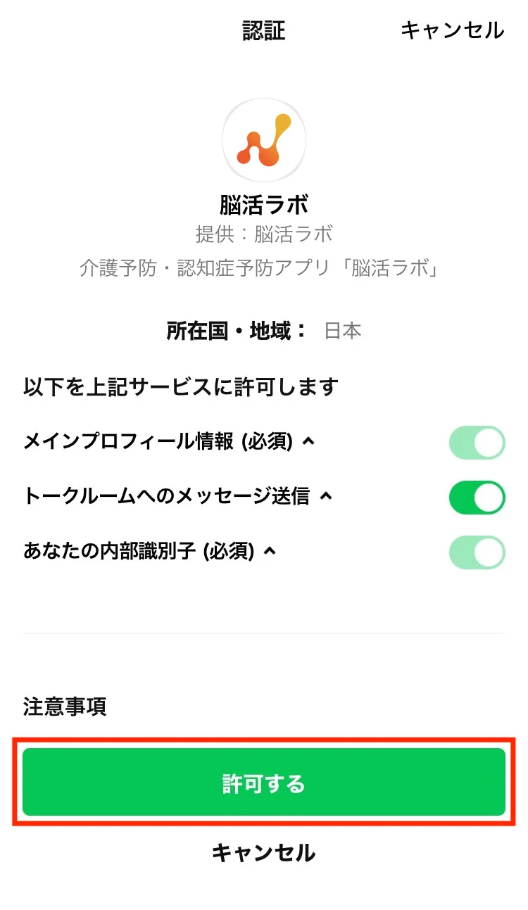 LINE認証画面