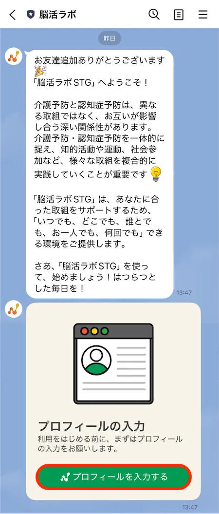 友だち追加メッセージ