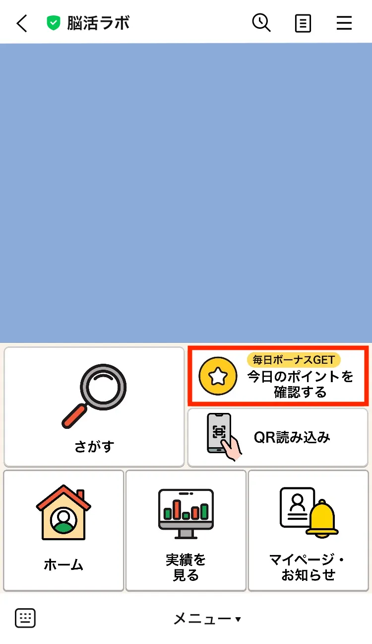 LINEメニュー