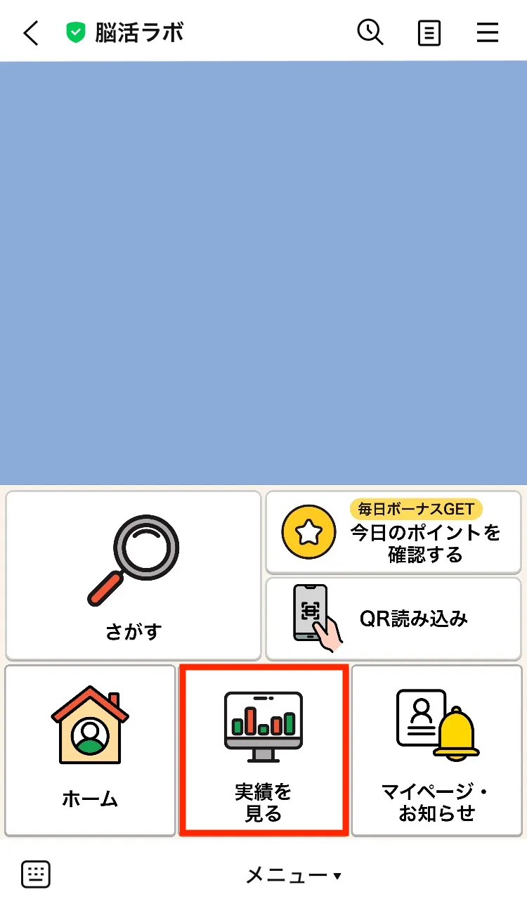 LINEメニュー
