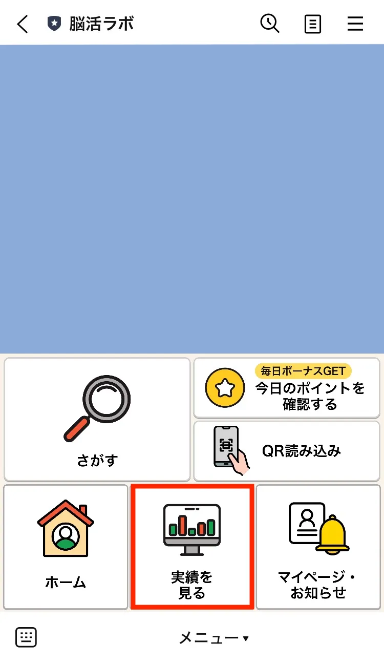 メニュー