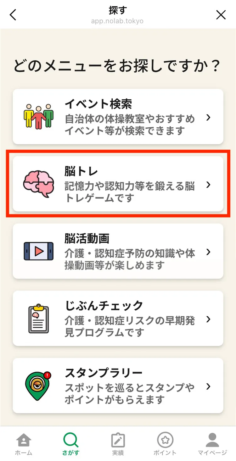 プログラムメニュー