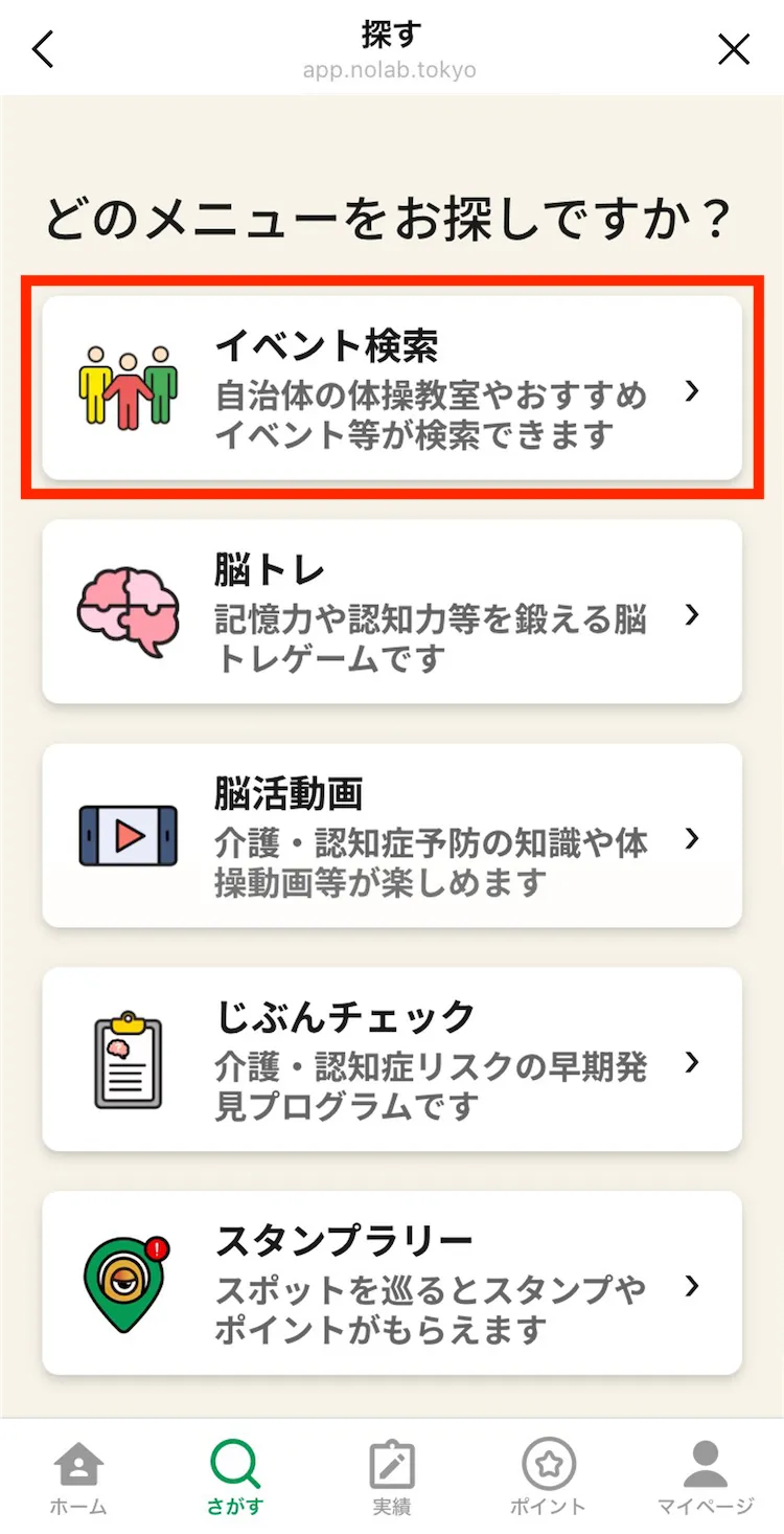 プログラムメニュー
