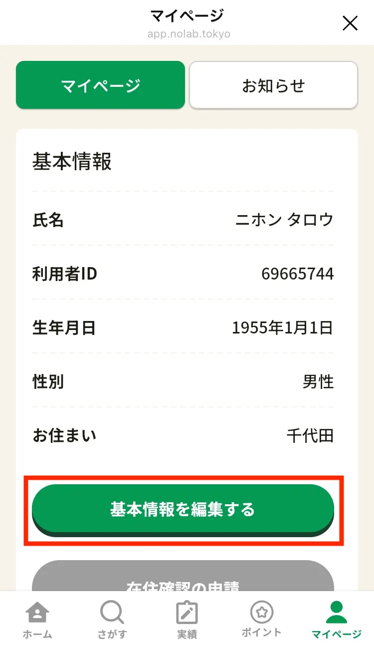 マイページ
