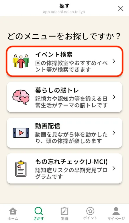 プログラムメニュー