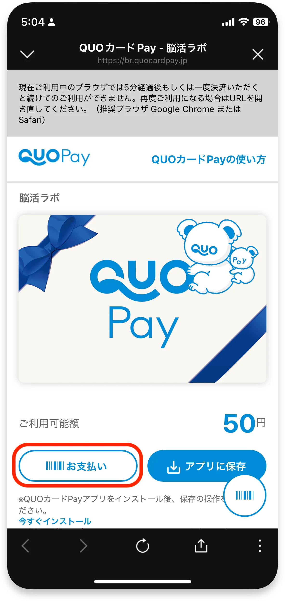 QUOカードPay