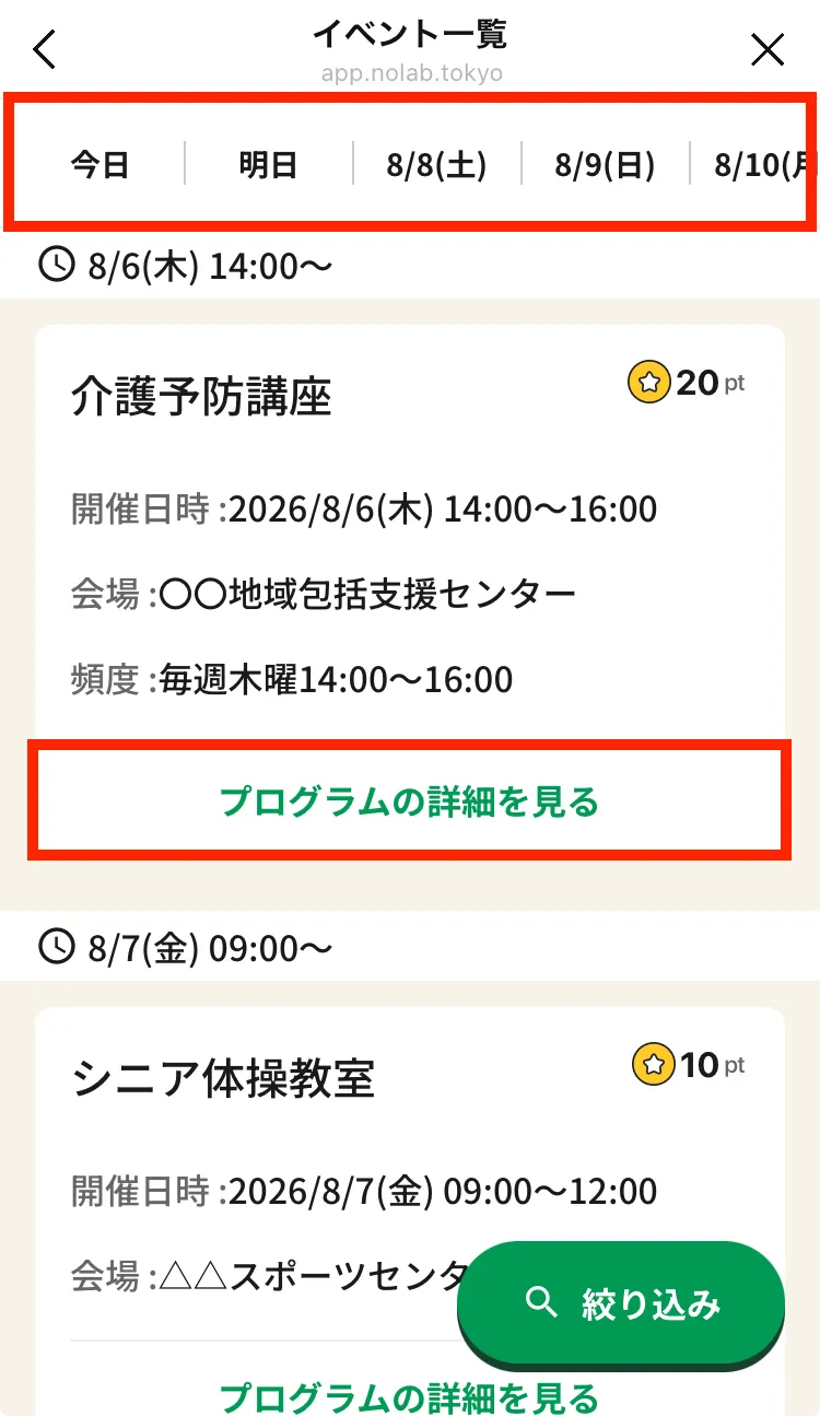 イベント一覧