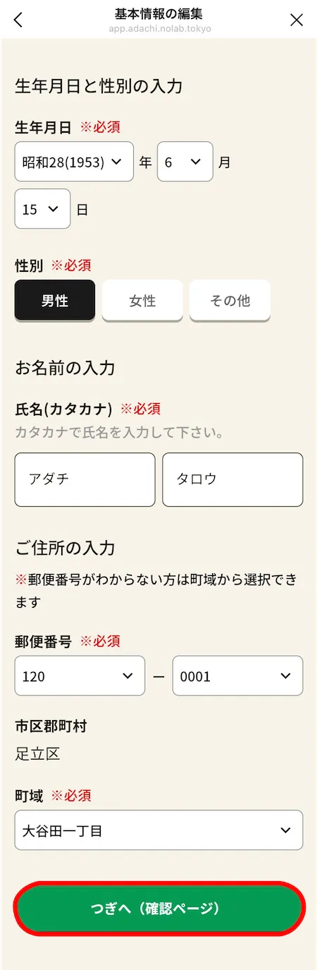 基本情報の編集