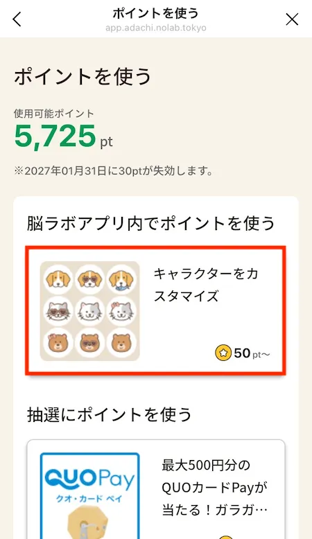 ポイントを使う画面