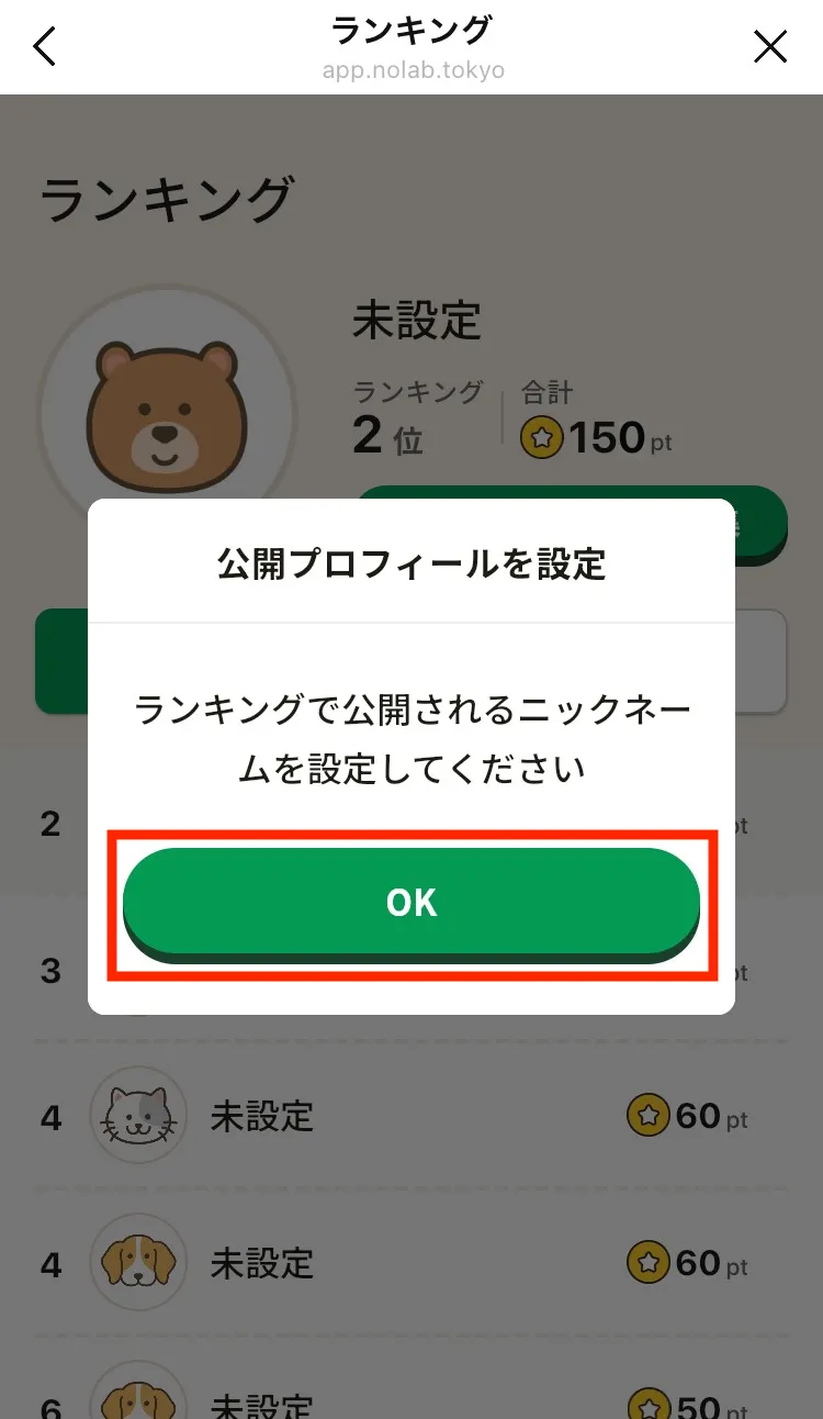 確認メッセージ