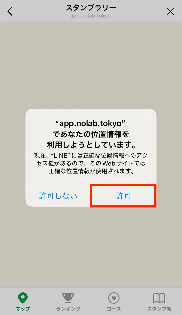 位置情報利用許可メッセージ