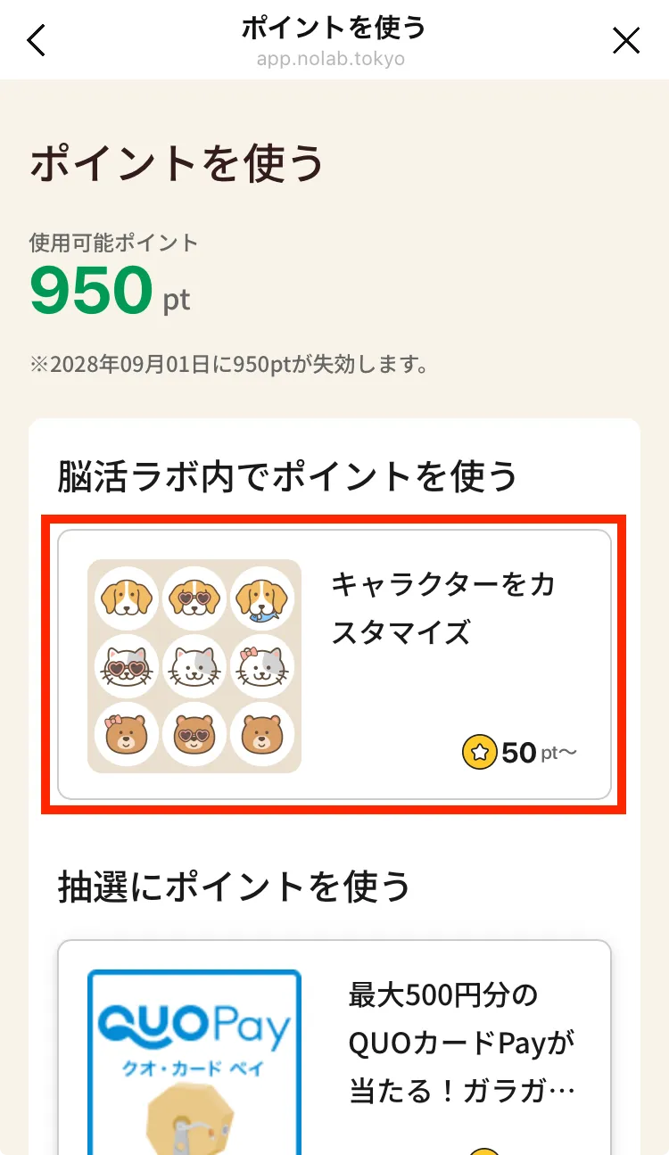 ポイントを使う画面