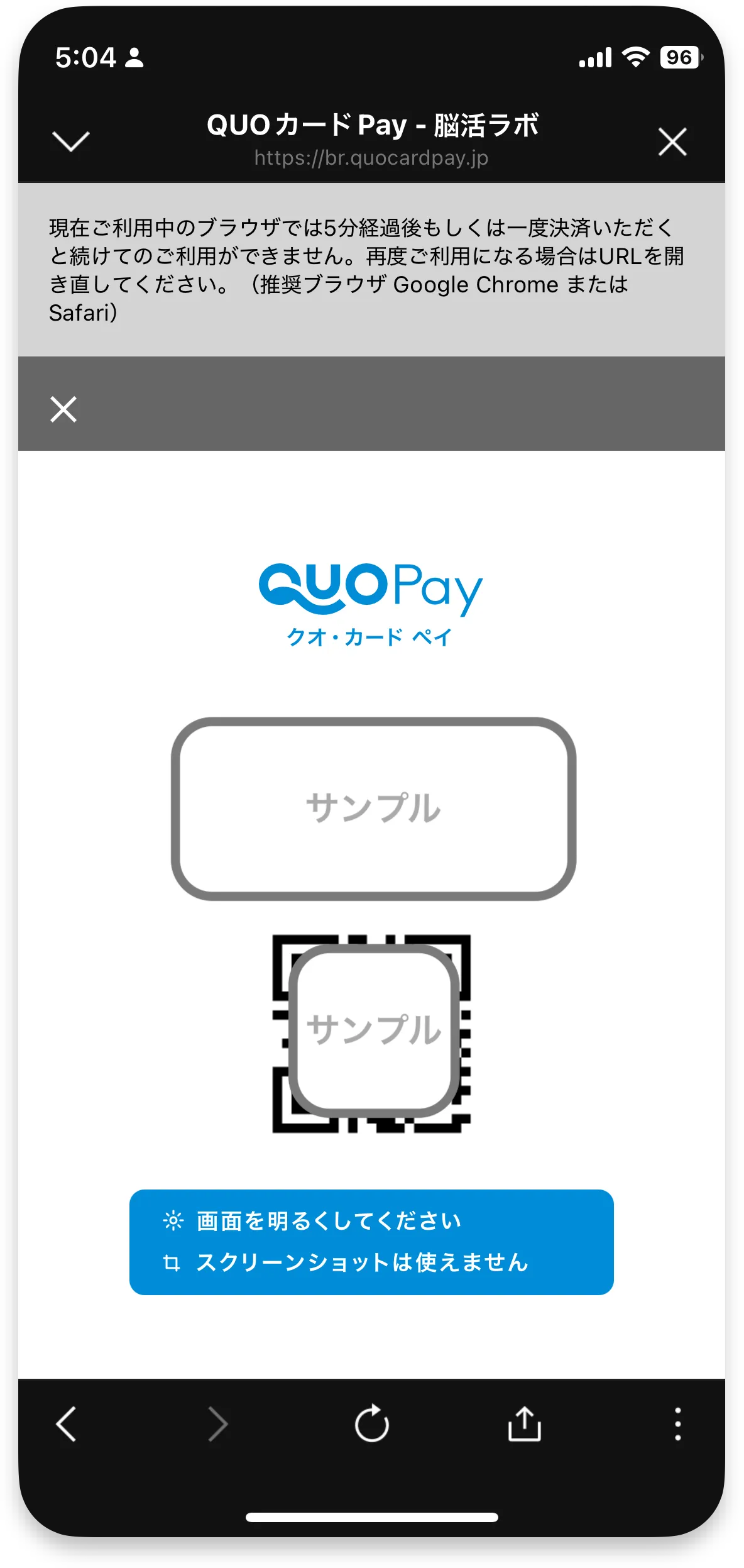 QUOカードPayバーコード