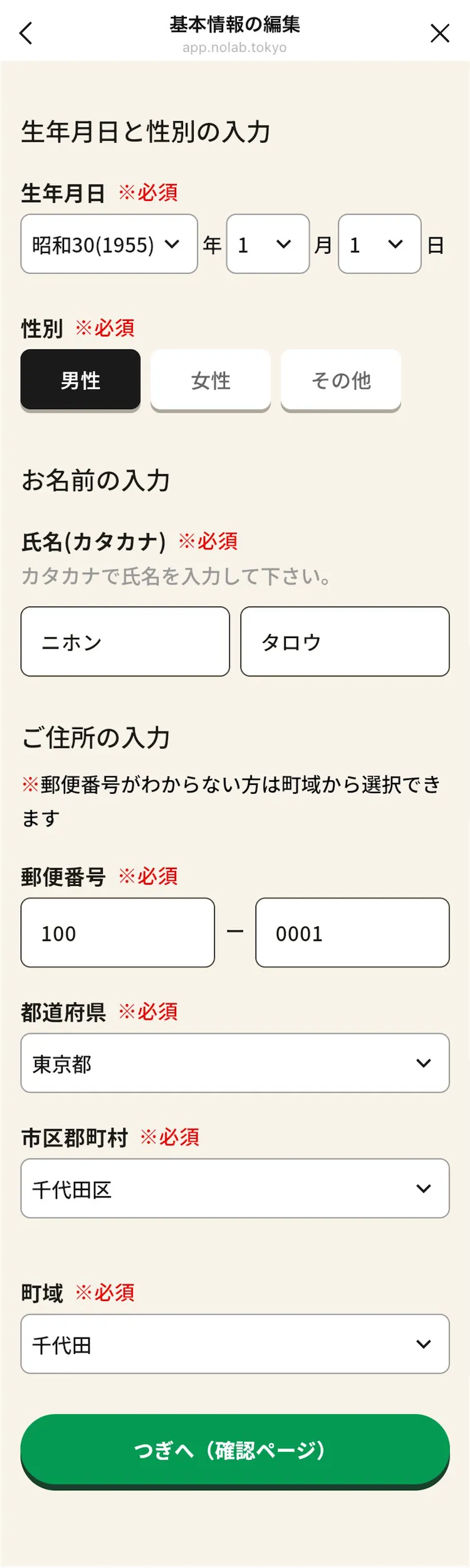基本情報の編集
