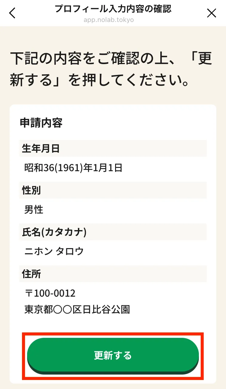 確認ページ