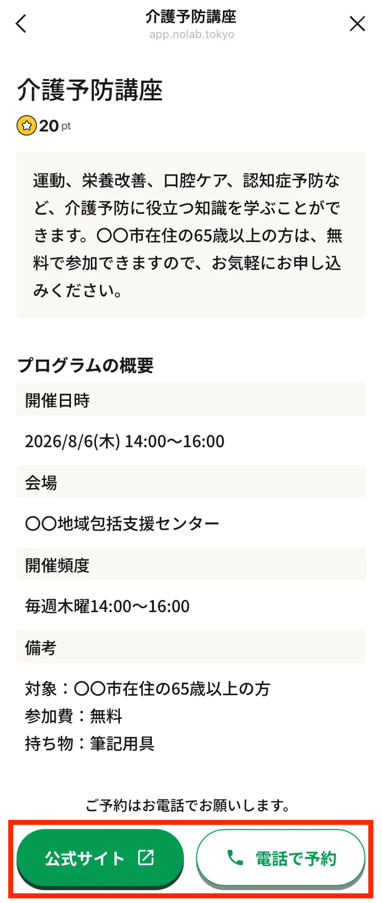 イベント詳細