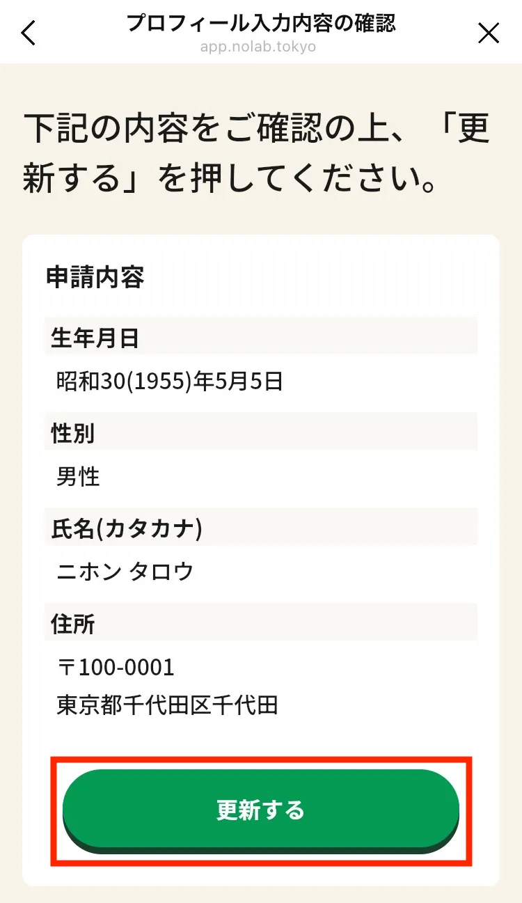 確認ページ