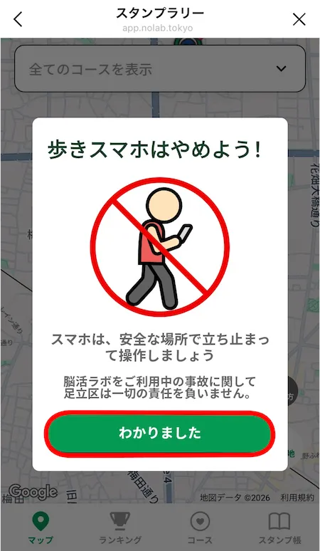 歩きスマホ注意喚起メッセージ