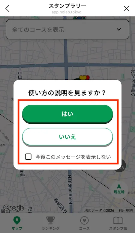 使い方説明の確認メッセージ