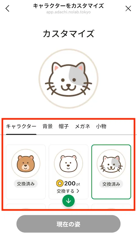 カスタマイズ画面_現在の姿