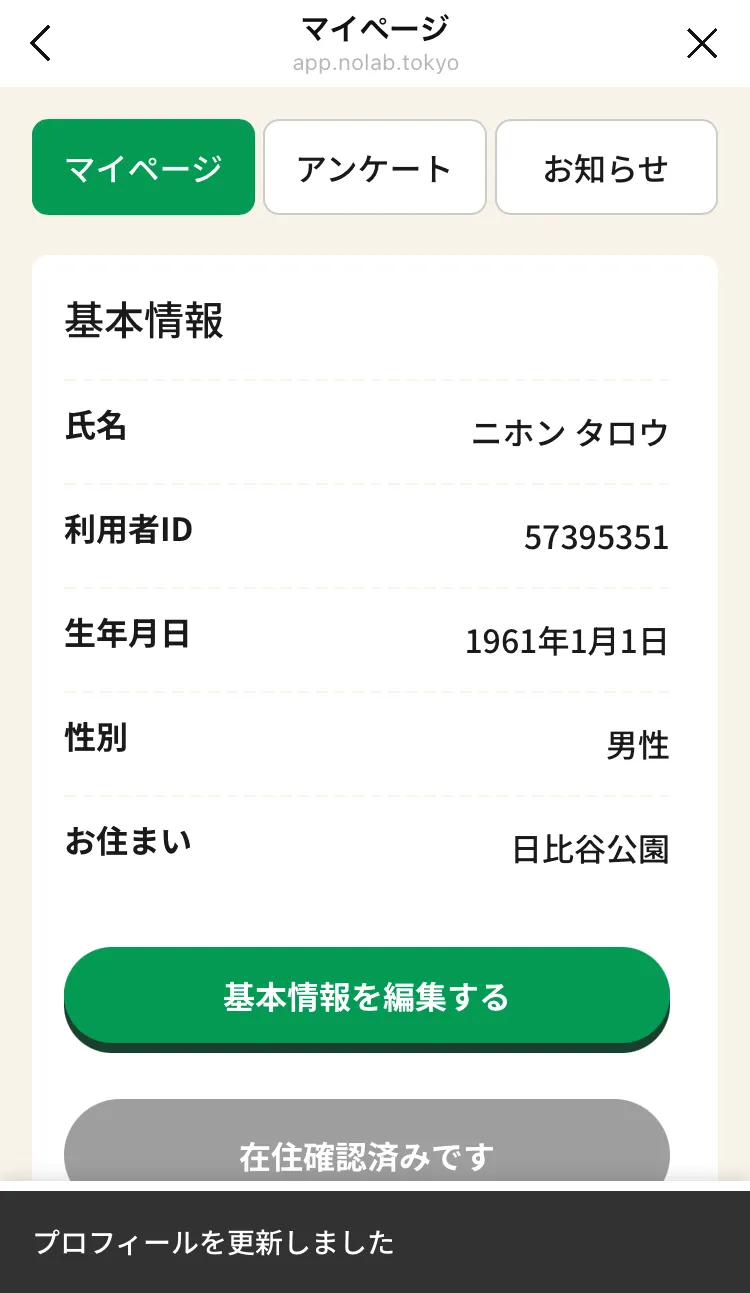 更新完了メッセージ