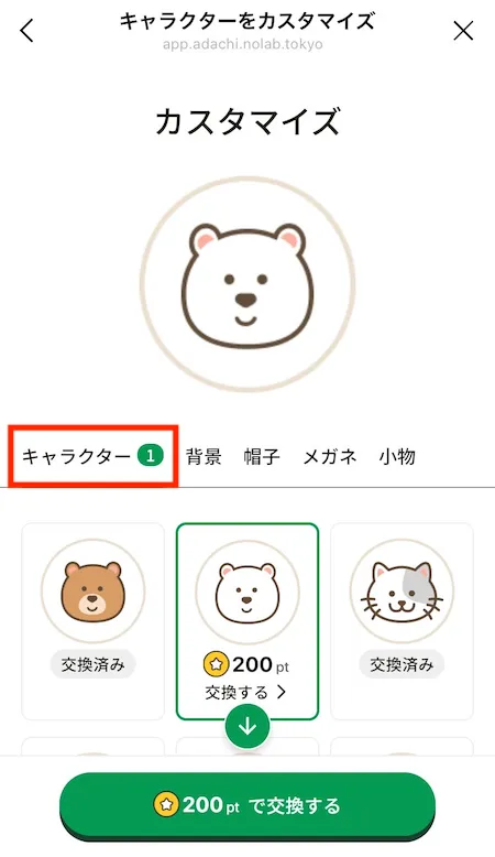カスタマイズ画面_キャラクター