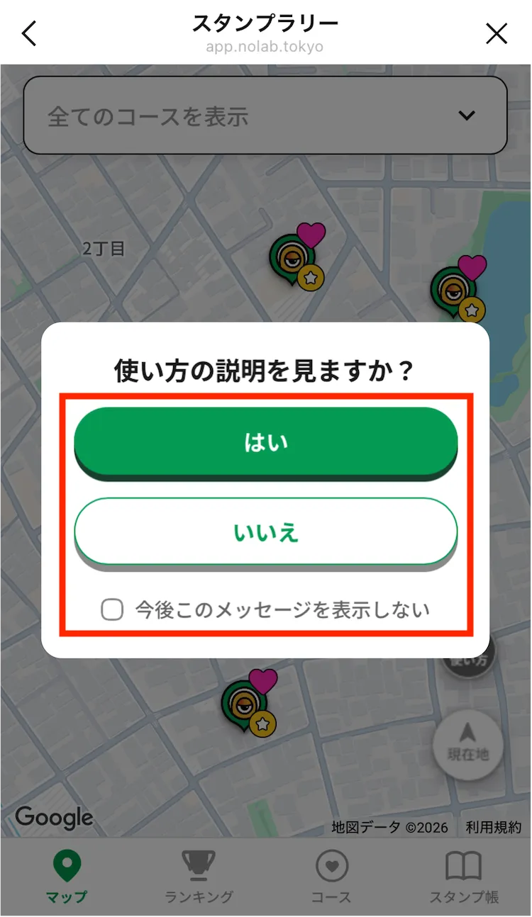 使い方説明の確認メッセージ