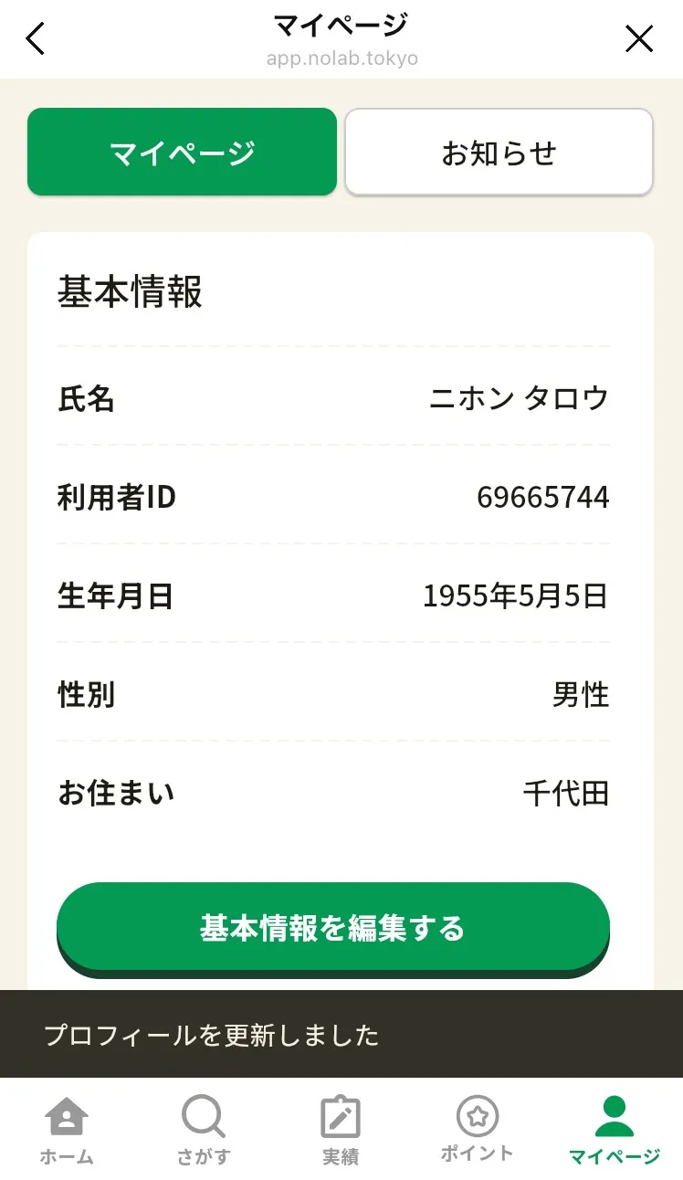 更新完了メッセージ