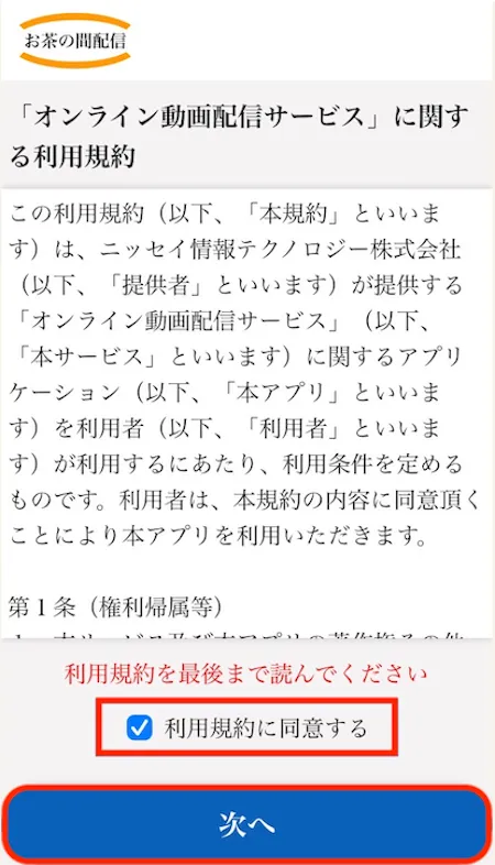 オンライン動画配信サービス利用規約