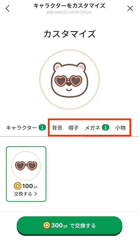 カスタマイズ画面_背景