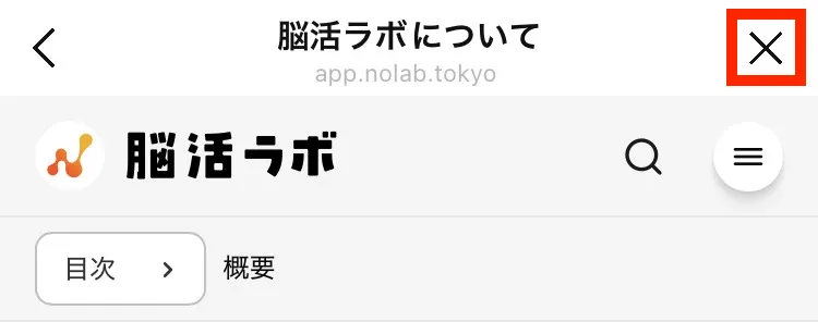 閉じるボタン