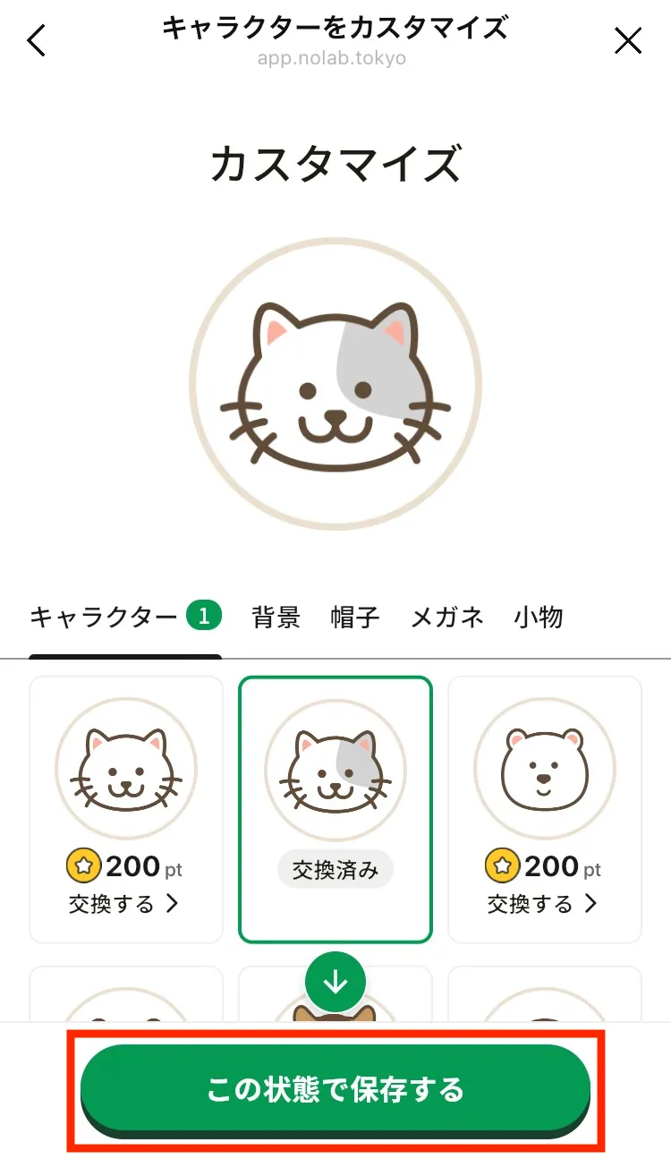 カスタマイズ画面_選択後