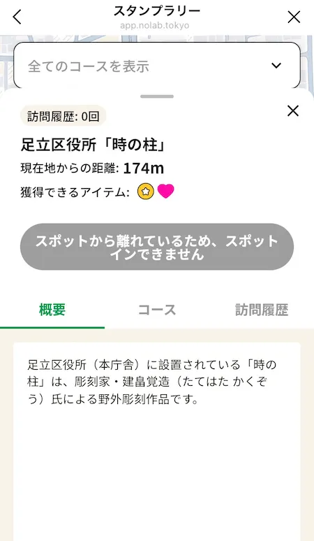 スポット詳細画面