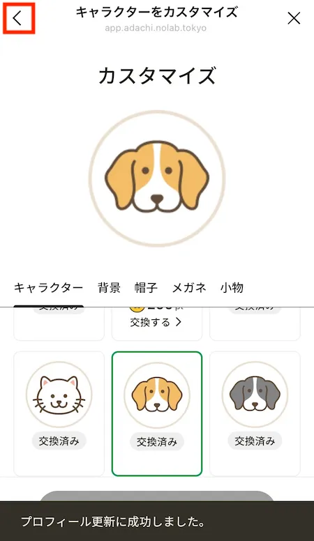 カスタマイズ画面_更新後