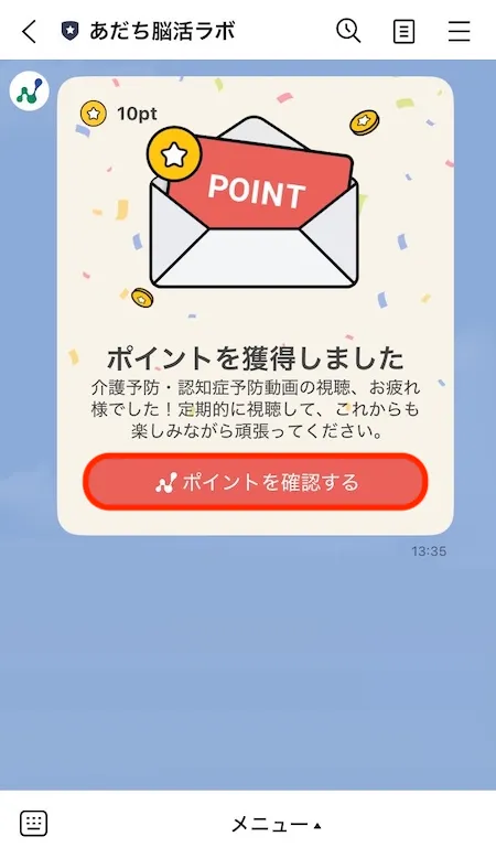動画視聴後メッセージ