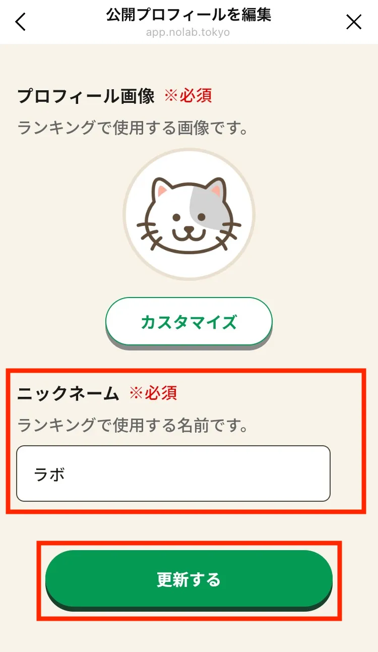 公開プロフィールの編集