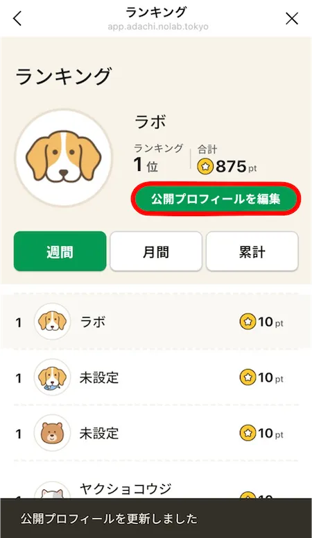 ランキング画面