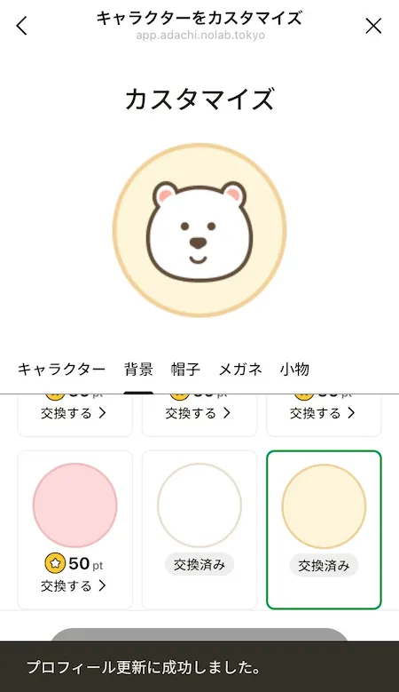 カスタマイズ画面_プロフィール更新