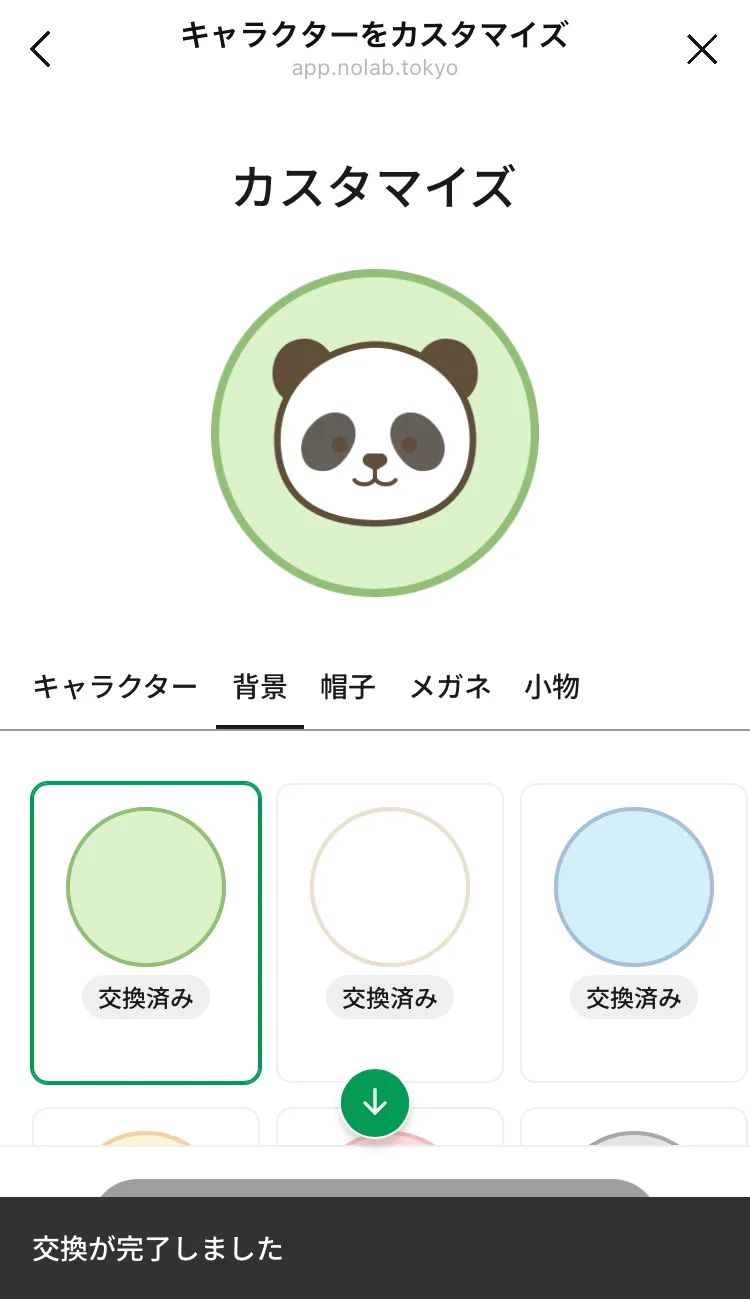 カスタマイズ画面_プロフィール更新