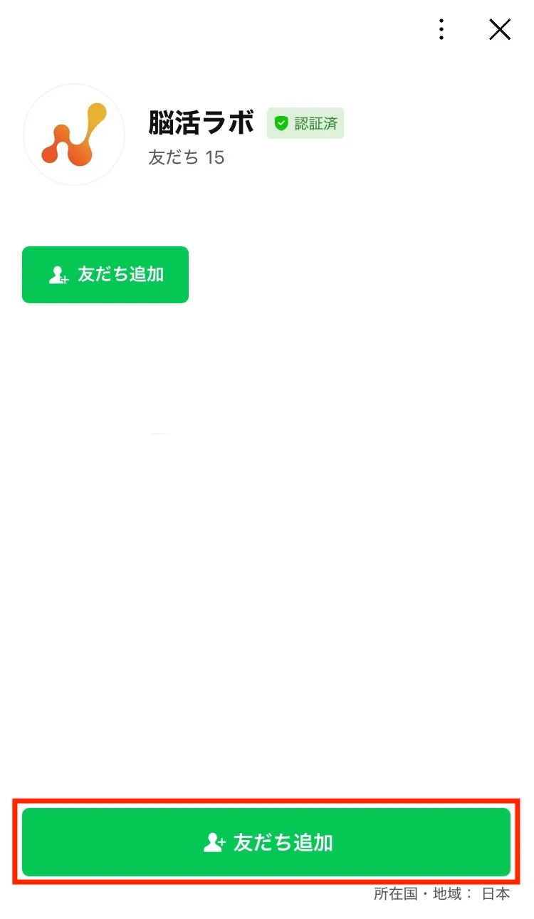 友だち追加画面
