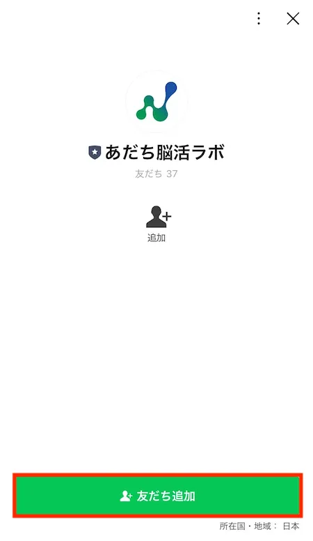 友だち追加画面