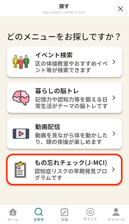 プログラムメニュー