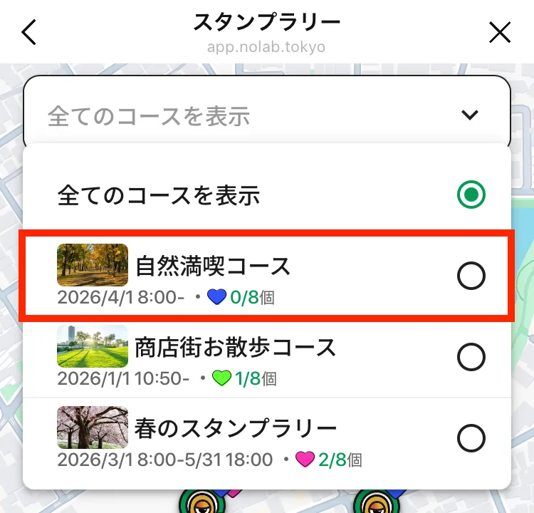 コース選択