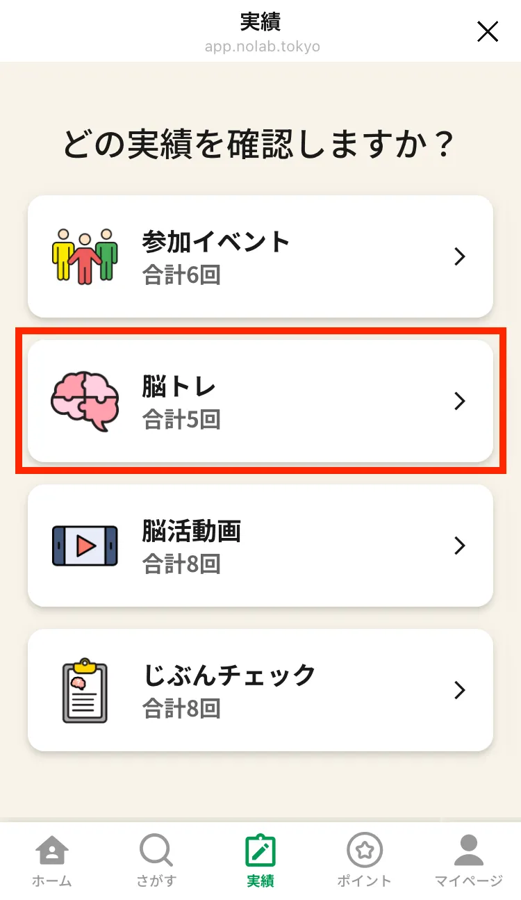 実績メニュー